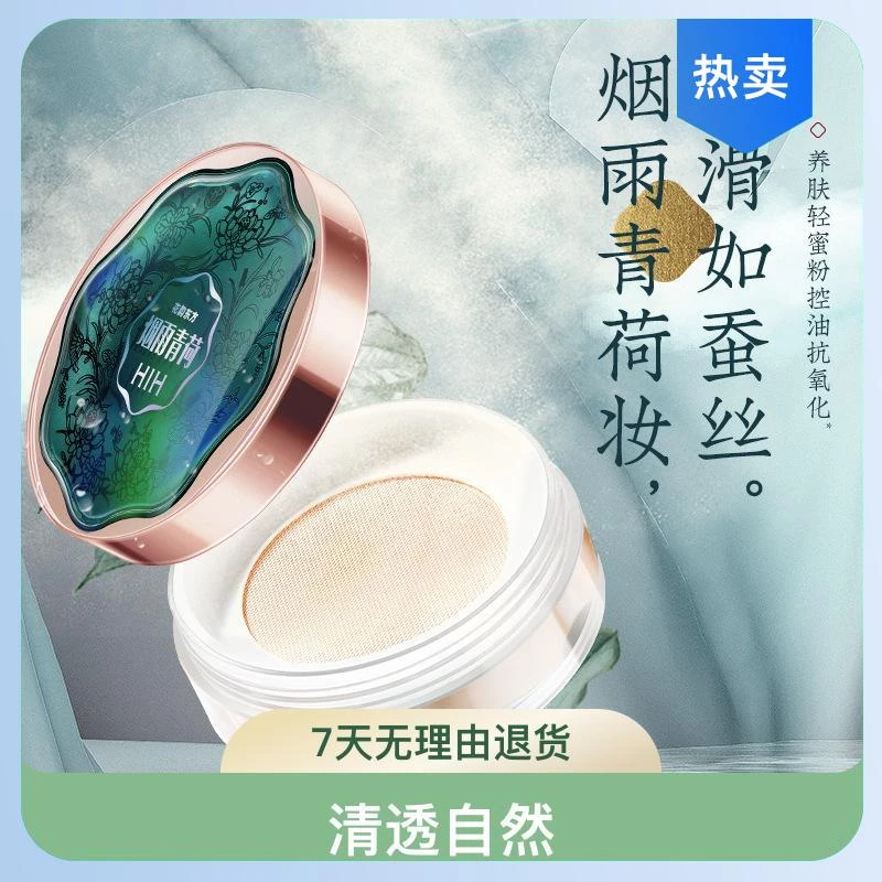 清透抗氧丝滑不卡粉护肤蜜粉控油不脱妆锁妆空气学生定妆粉细腻