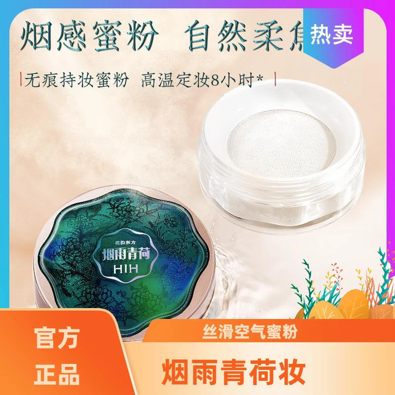 控油学生锁妆定妆粉清透护肤细腻蜜粉空气不卡粉抗氧丝滑不脱妆
