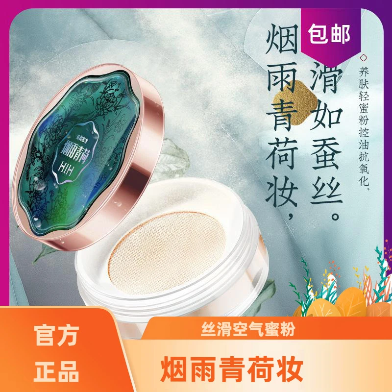 不脱妆蜜粉护肤丝滑不卡粉空气控油锁妆细腻抗氧定妆粉学生清透