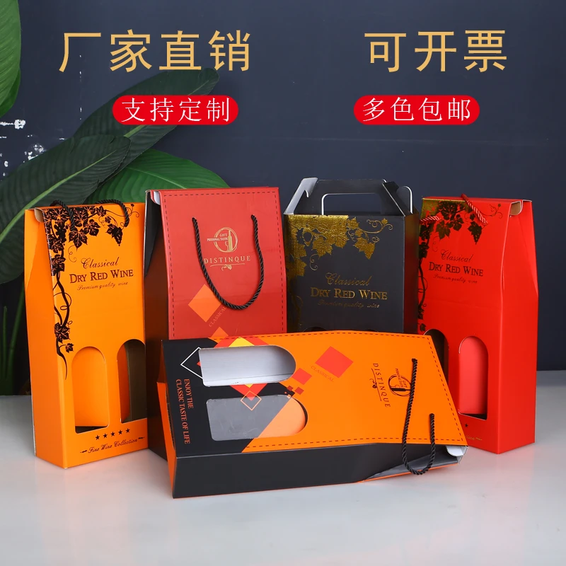 通用红酒纸盒葡萄酒包装盒单双只礼袋纸袋红酒礼盒现货双支装纸盒