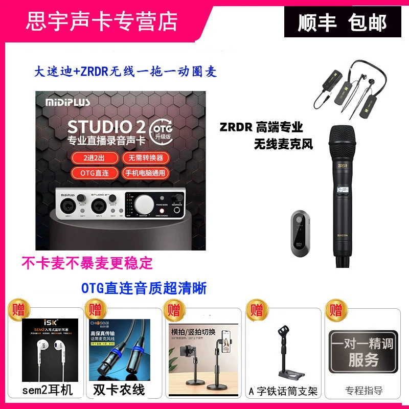 Midiplus studio 2声卡OTG迷笛手机电脑直播外置喊麦唱歌网红设备