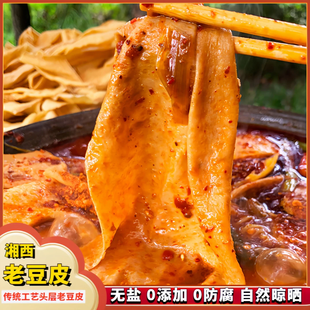 无盐老晾晒优质黄豆农家豆皮传统制作土特产老豆腐皮手工营养袋装