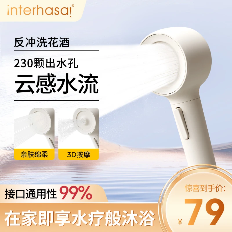 英特汉莎云感棉柔反冲洗花洒增压防水垢按摩松弛感绵密双出水模式