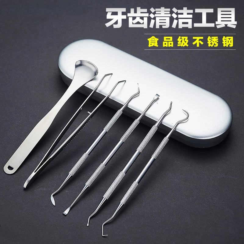 JAUNCE家用不锈钢工具正畸牙垢烟去除茶渍牙缝剔牙清理套装