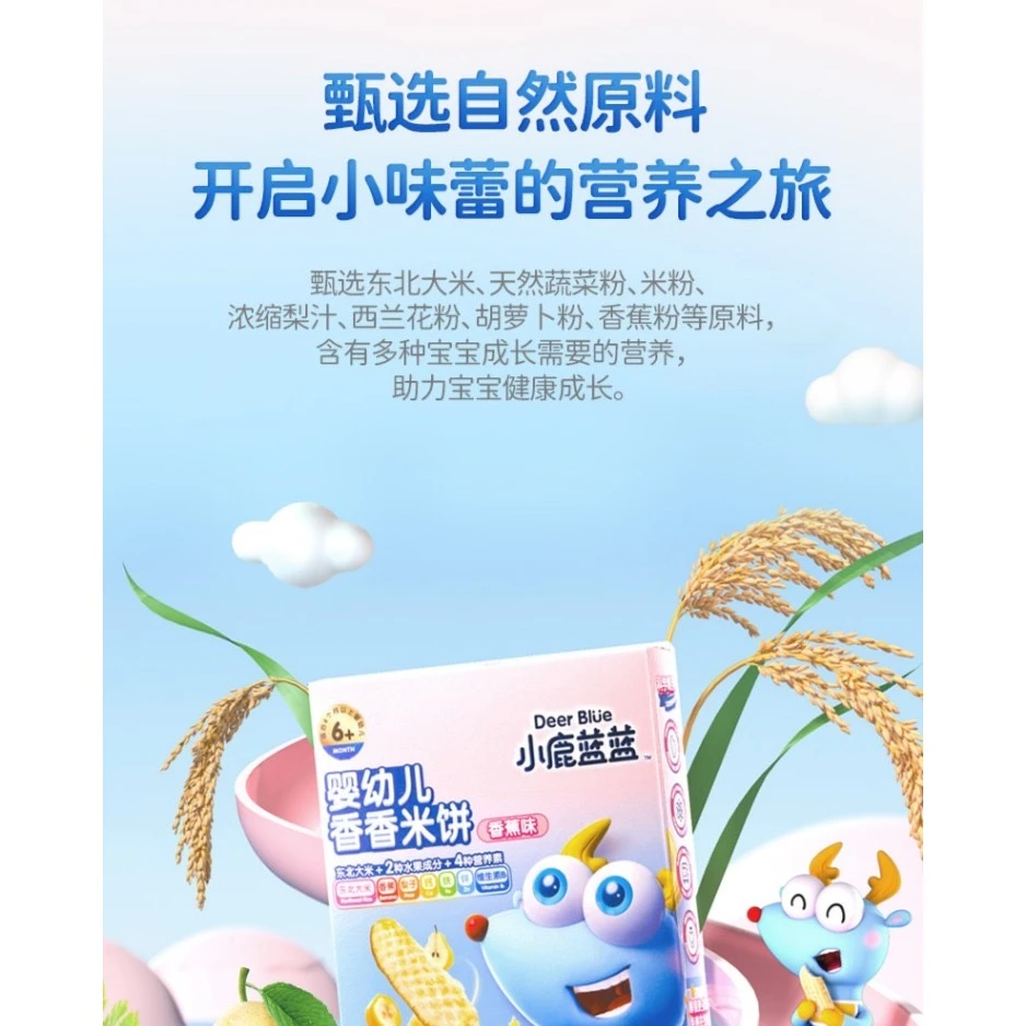 【小吃货】婴幼儿系列6-12月宝宝米饼儿童组合混合口味
