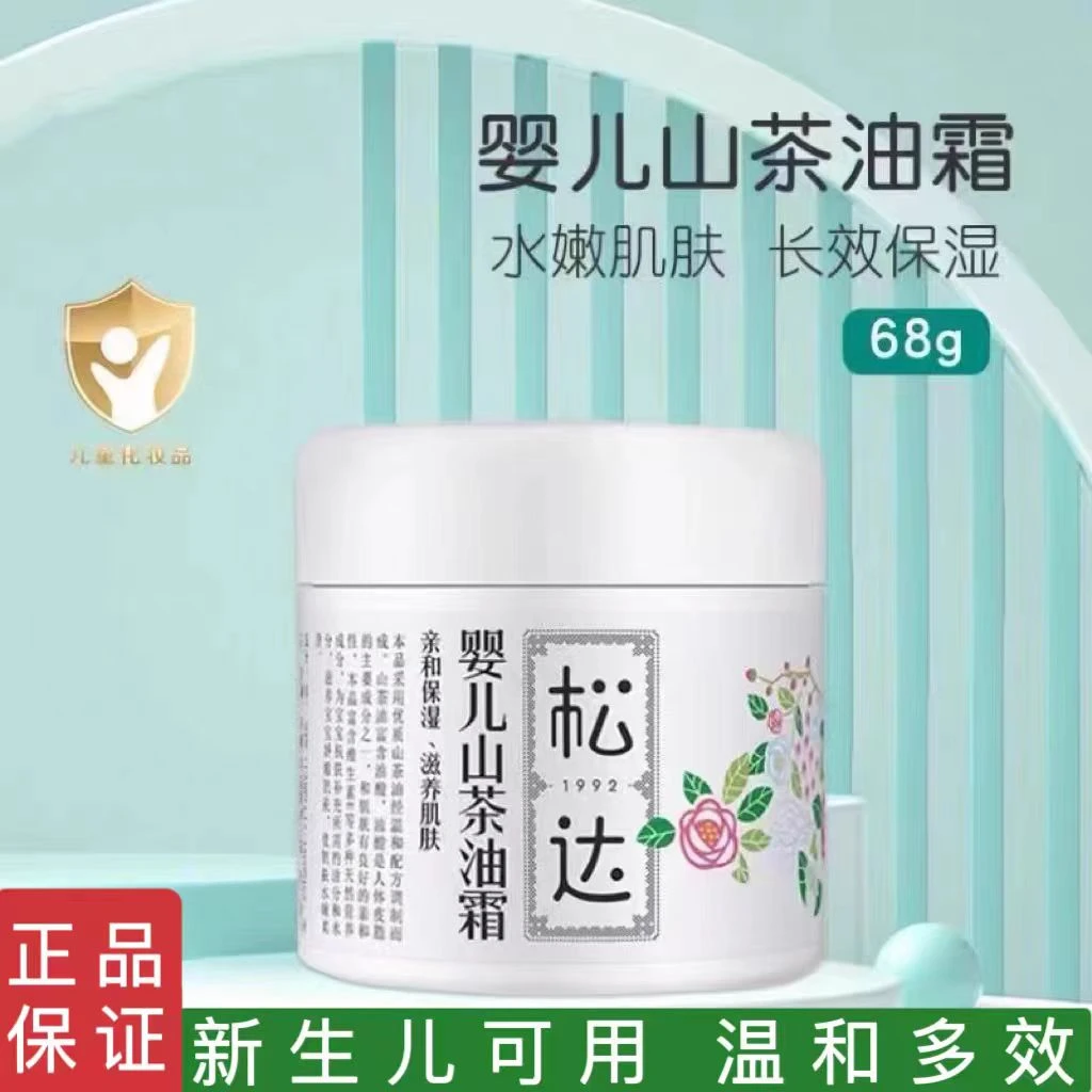 婴儿山茶油霜温和滋润长效持久婴童润肌擦脸秋冬无色特润