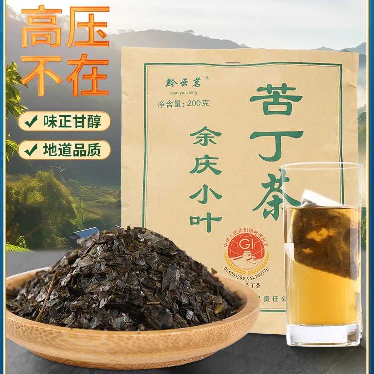 正宗贵州苦丁茶余庆小叶苦丁茶独立小包袋泡茶浓香好喝耐泡茶包