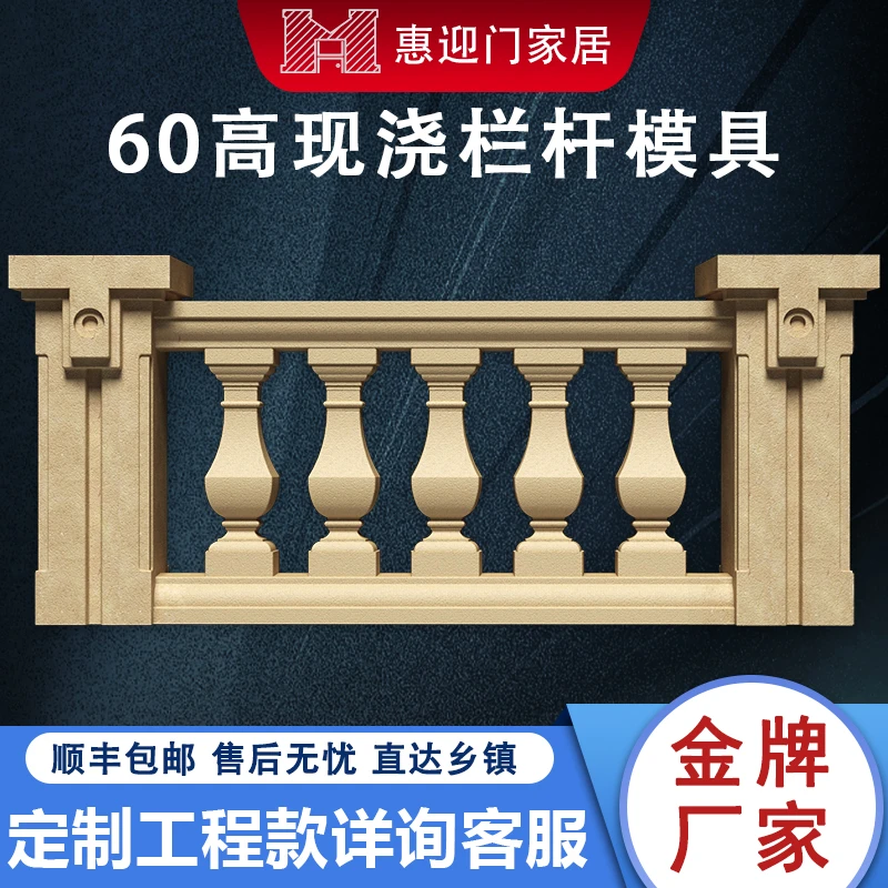 罗马柱水泥模具60高方葫芦水泥现浇栏杆庭院围墙罗马柱护栏模具