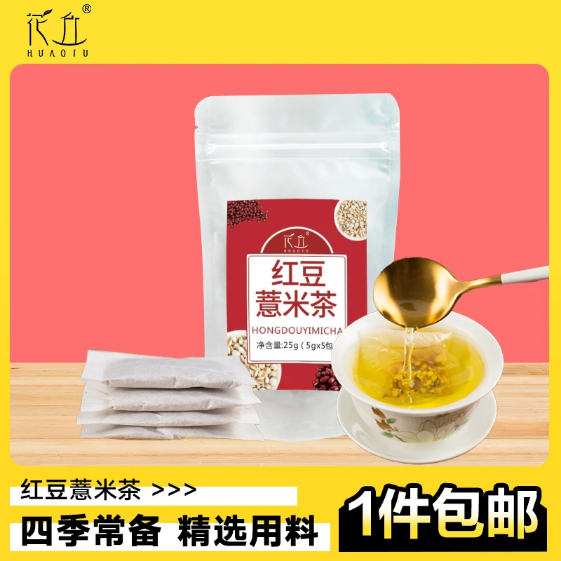 正品5G*5包红豆薏米茶芡实茶赤小豆芡实赤小豆白茯苓慧米养生茶