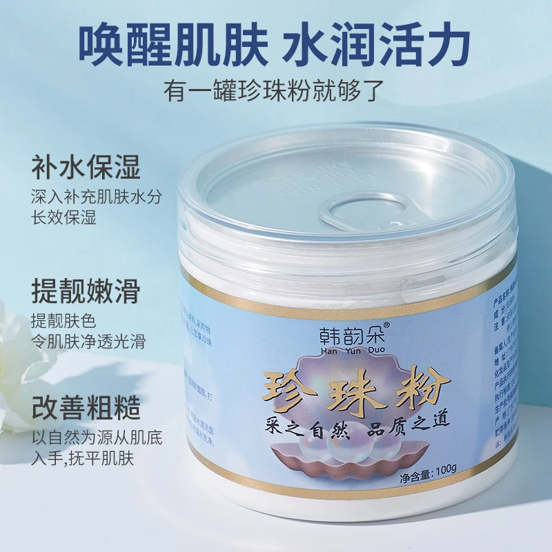 T 韩韵朵罐装珍珠粉100g/瓶 靓肤正品保障超细珍珠粉清洁保湿