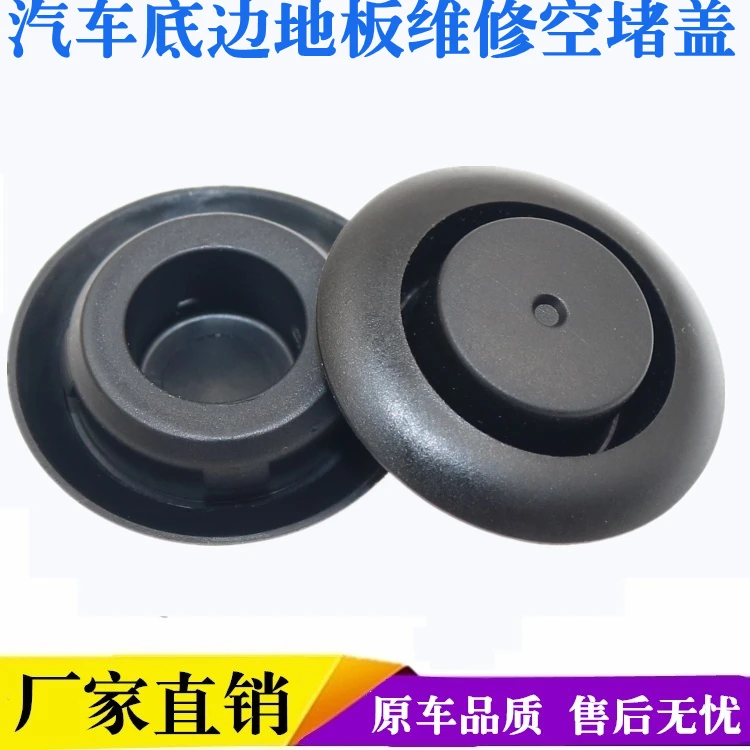 适用汽车底盘孔防水盖车门把手维修孔堵盖后备箱2厘米钣金孔堵塞