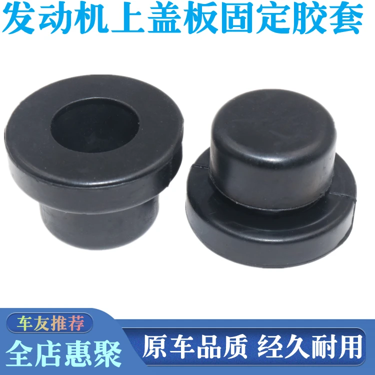 适用吉奥星朗发动机装饰盖板缓冲胶套引擎上护罩固定胶垫机罩胶圈