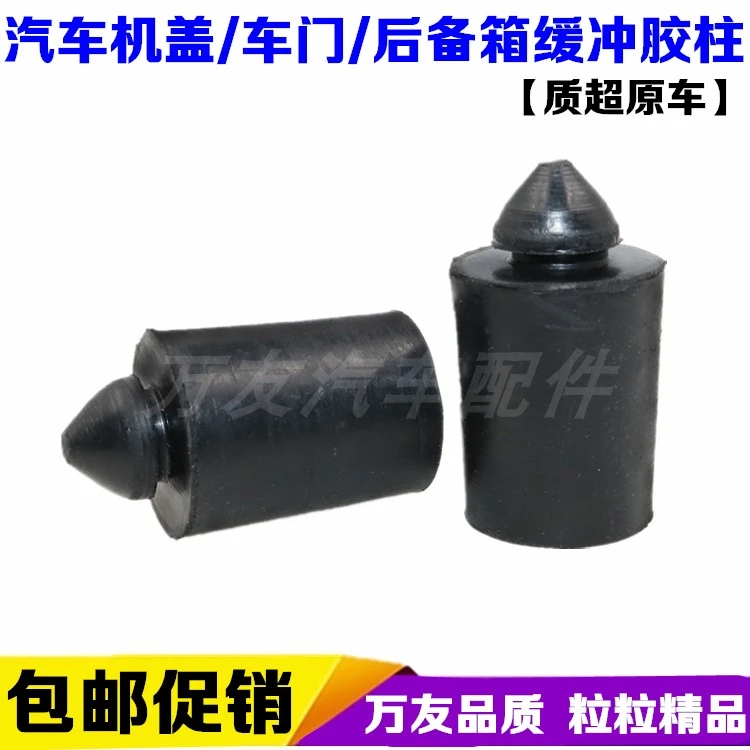 适用江淮2代瑞风S3配件后门 后备箱缓冲胶墩尾门减震胶块胶粒