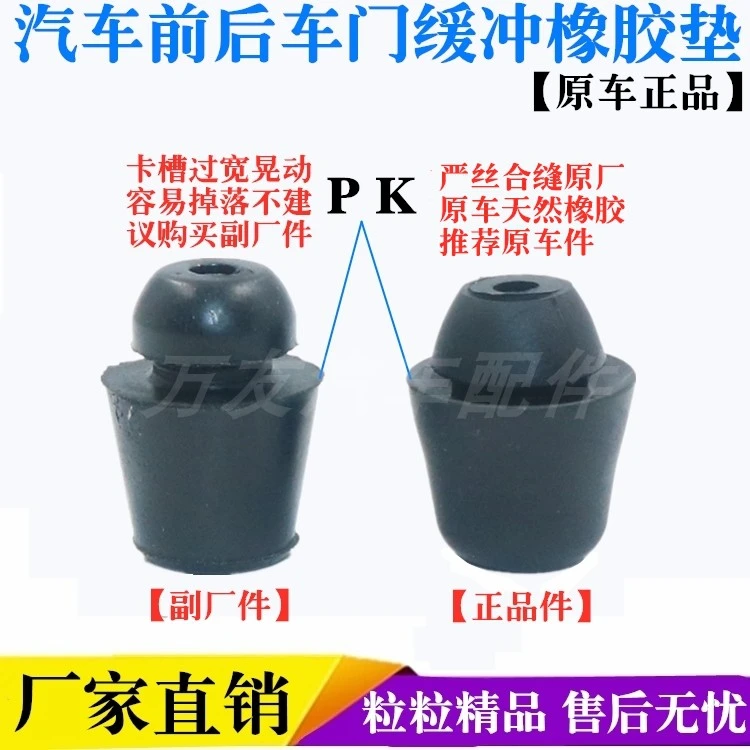 适用起亚系列通用前后车门缓冲胶墩胶垫胶堵减震胶粒限位垫原车件