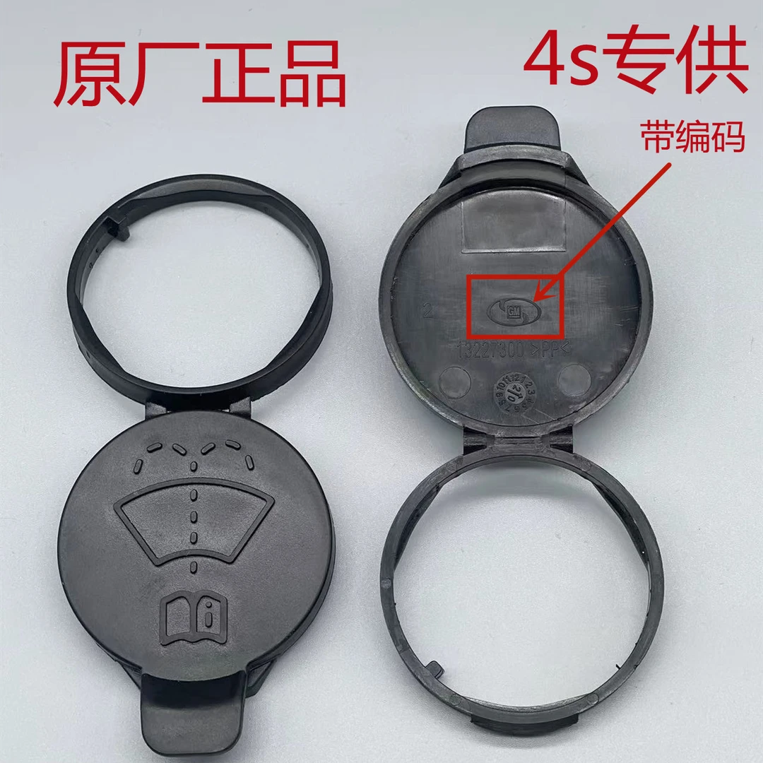 别克 君威 君越 英朗 昂科威/拉 玻璃水壶盖子 喷水壶 雨刮水箱盖