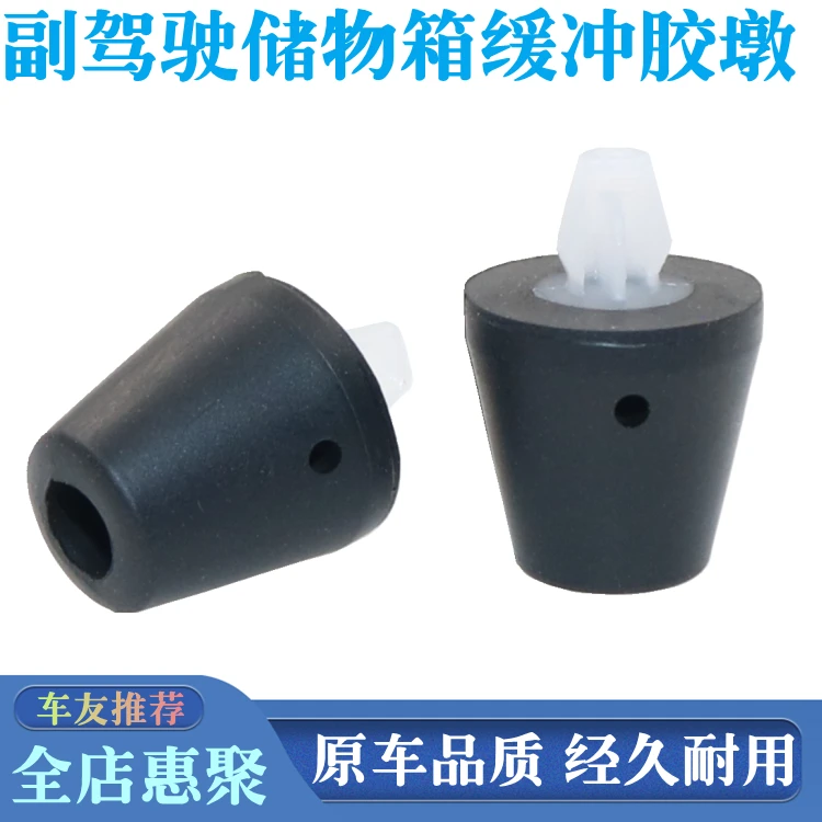 适用凯美瑞/汉兰达/致享/致炫/雷凌杂物箱缓冲胶垫储物箱限位胶墩