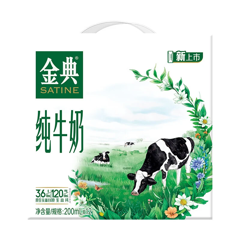 伊利金典钻石装纯牛奶 200ml*12/箱