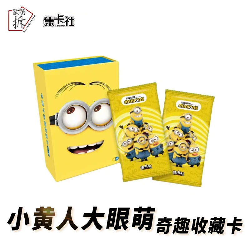 【拆盒】集卡社-小黄人收藏卡牌 卡片盲盒  代拆