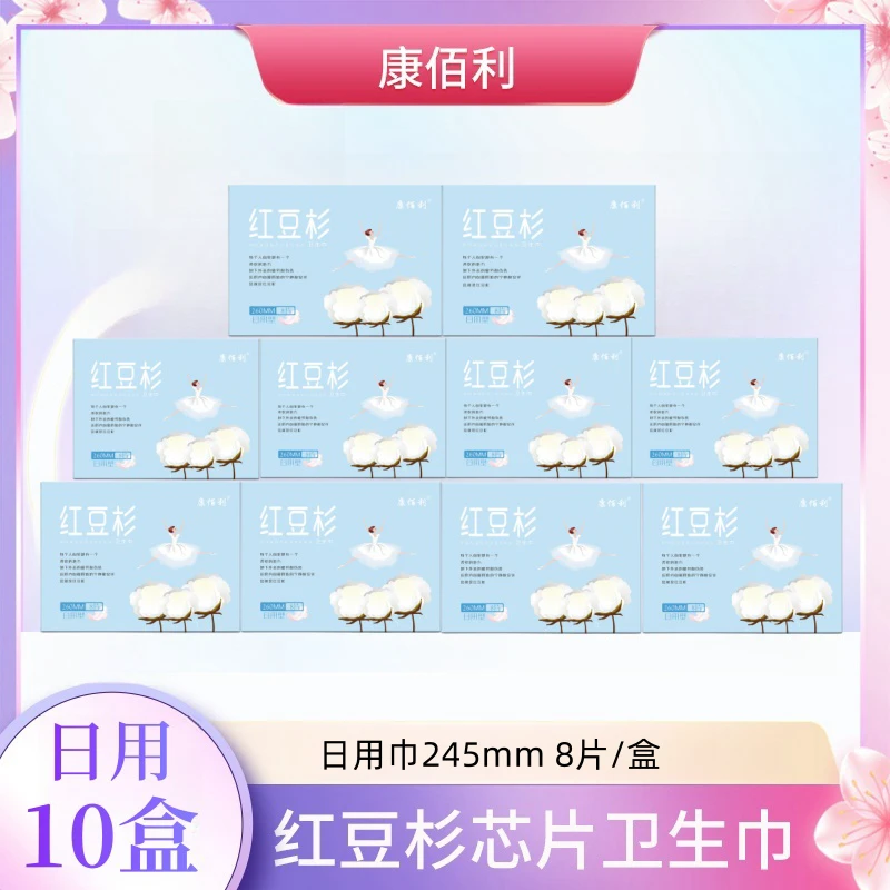 康佰利红豆杉卫生巾10盒套装+3片试用装亲肤透气超薄绵柔柔软G