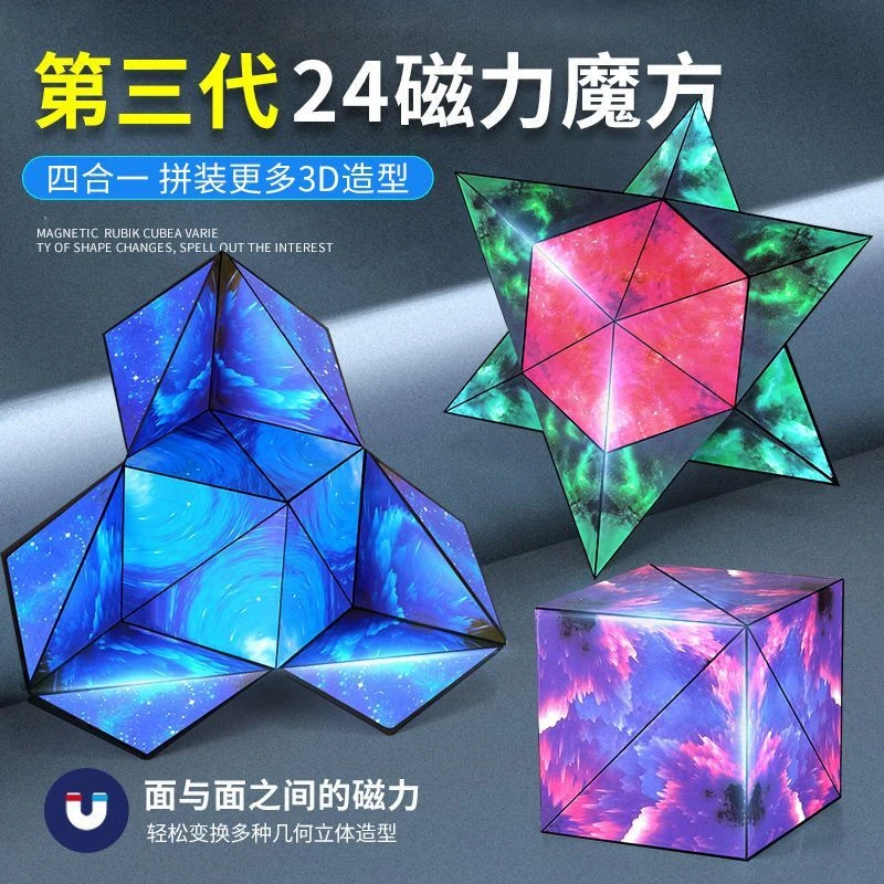 玩具益智0-3岁  魔方亲子互动磁性百变3D立体魔方开发智力创造力