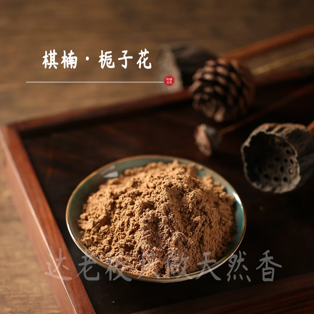 棋楠·栀子花香粉  室内 熏香 书房卧室房间香薰固体达氏香事