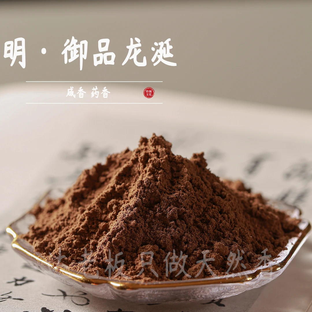 高阶龙涎香 香篆打篆香粉书房居家室内薰香房间卧室香薰达氏香事