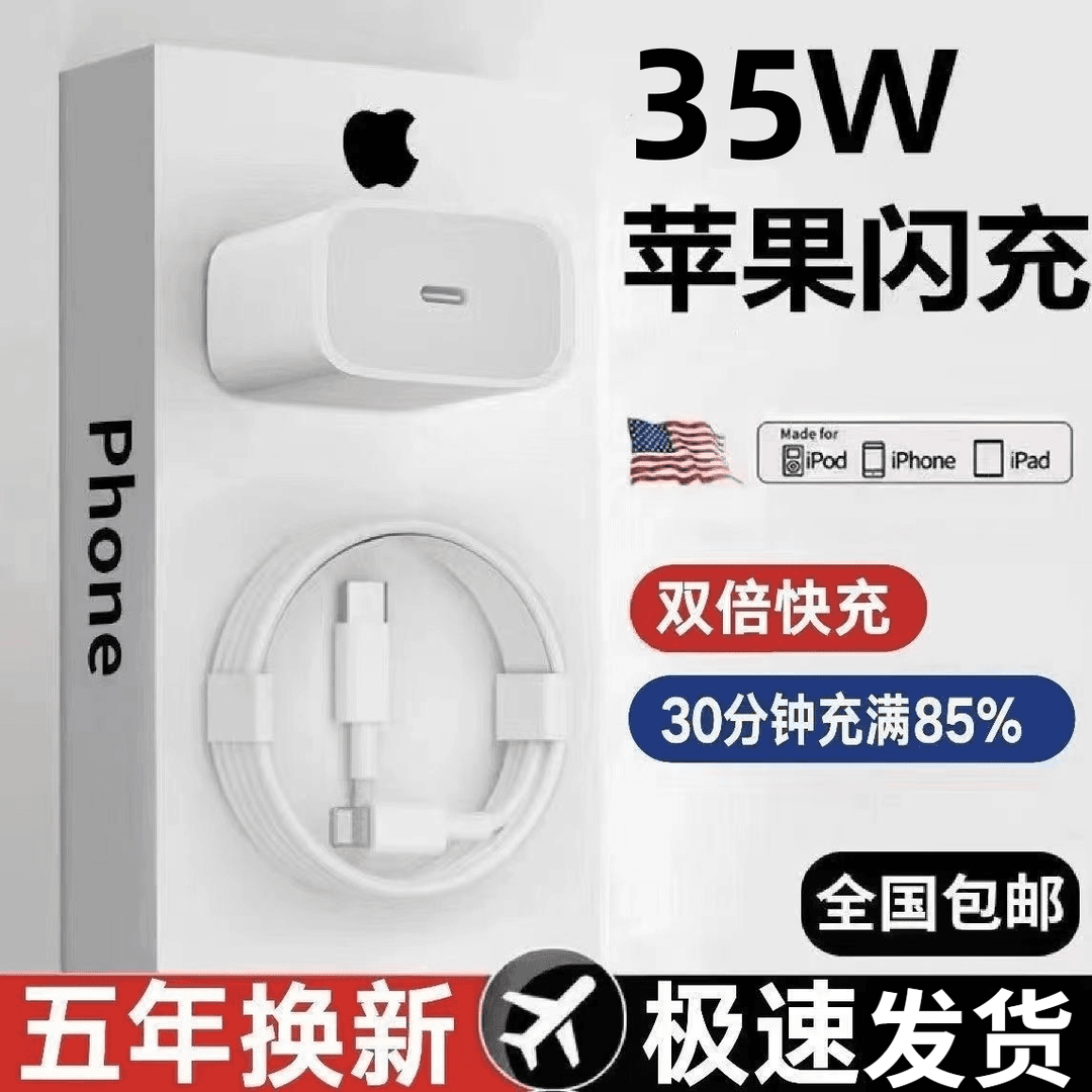 适用苹果35WPD头充电器iPhone14/13/11promax/7P/8P快充数据线快