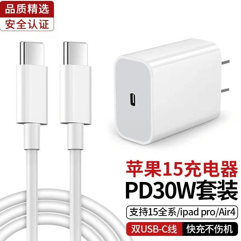 适用苹果15充电器PD30W快充头iPhone15/ipad充电线双typec数据线