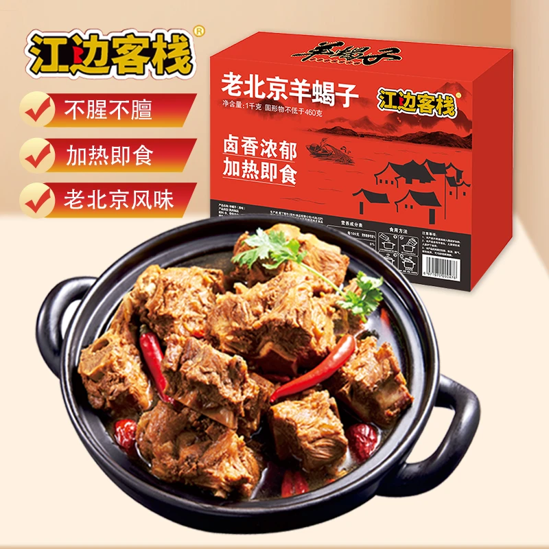 【天宫院】江边客栈羊蝎子加热即食火锅1000克（固形物460克）