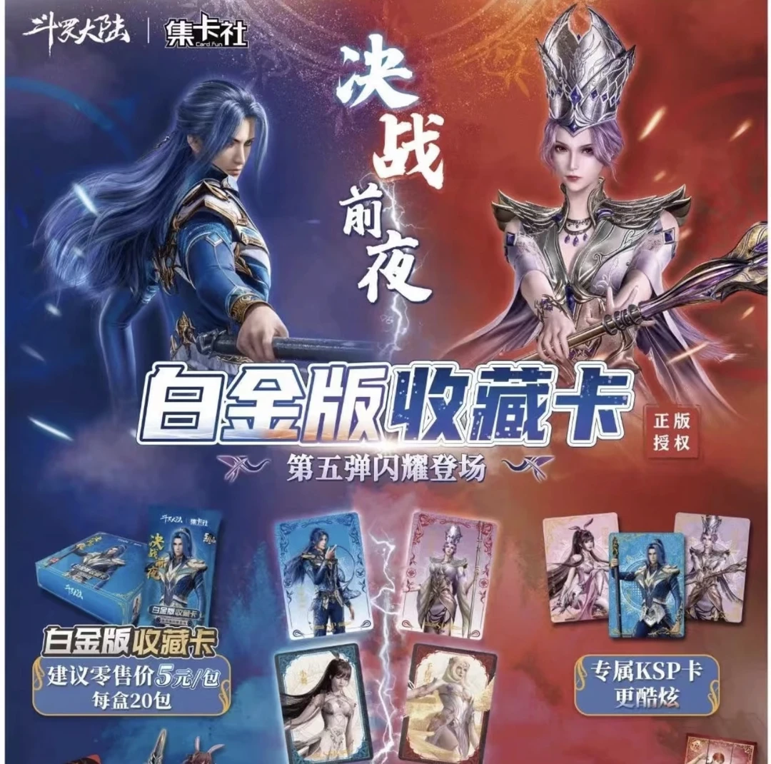 斗罗大陆 五弹五 决战前夜白金版收藏卡