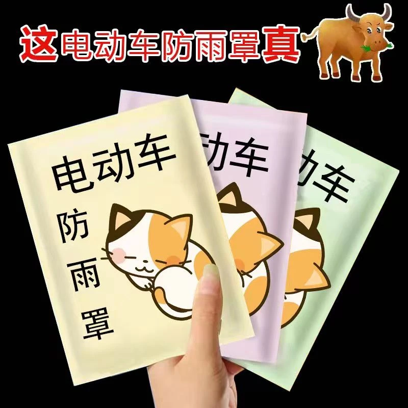 电动车防雨罩防水防晒防尘车衣车罩电瓶车遮雨罩全罩雨衣雨棚通用