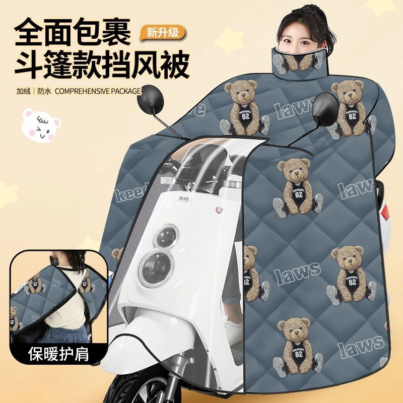 电动车挡风被冬季加厚斗篷加绒款防风防水电瓶摩托车防风四季通用