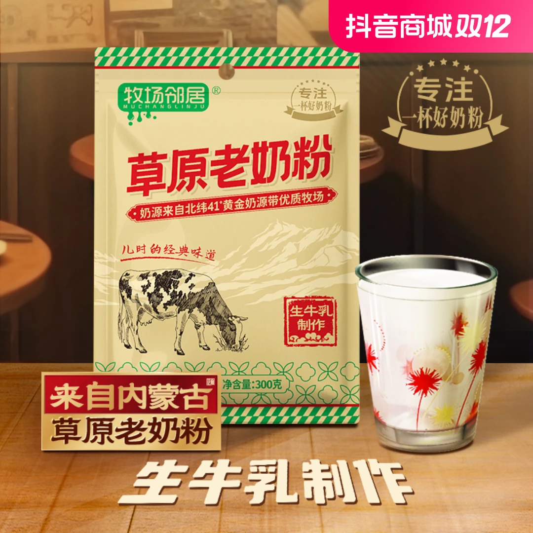 [双十一补贴]300克*2袋内蒙古老奶粉甜奶粉儿时味道高钙