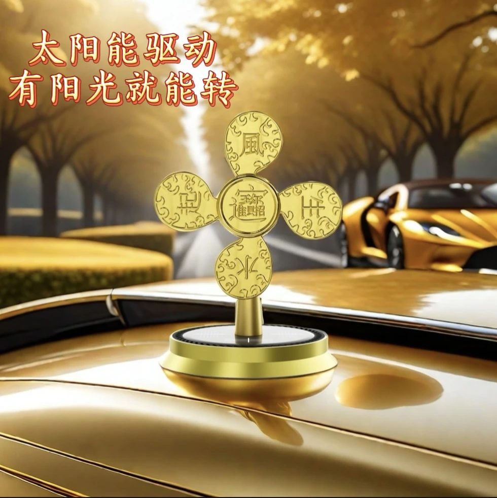 太阳能驱动金灿灿小风车车载摆件祝福居家布局送香氛精油车载香薰