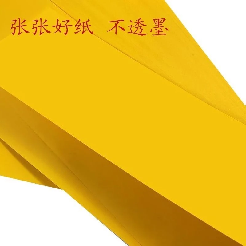老师推荐黄纸加厚书写复印打字不渗墨大小尺寸定制传统双面正宗