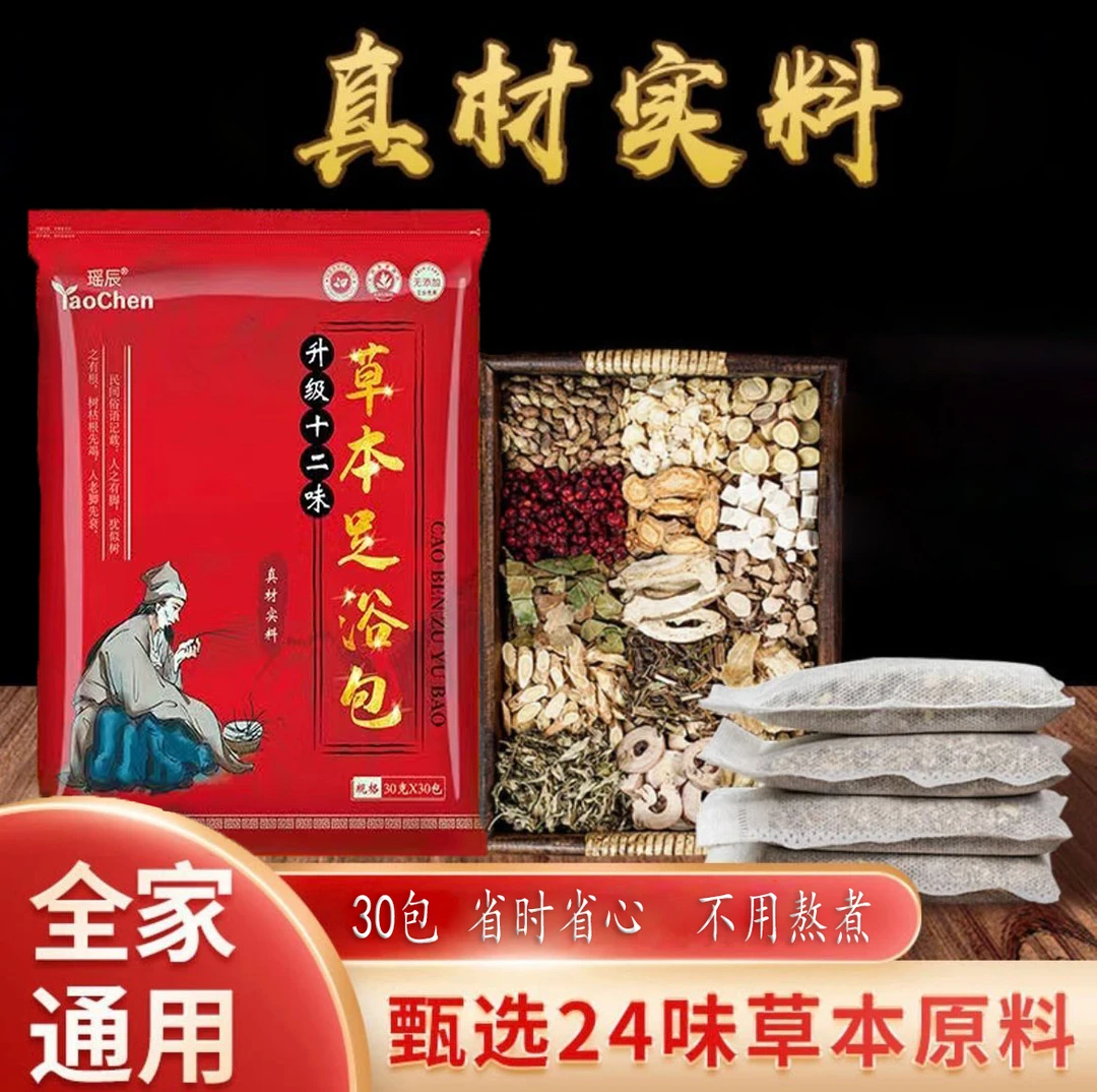 女士家用泡脚足浴包二十四味足浴包艾草艾叶泡脚包真材实料泡澡