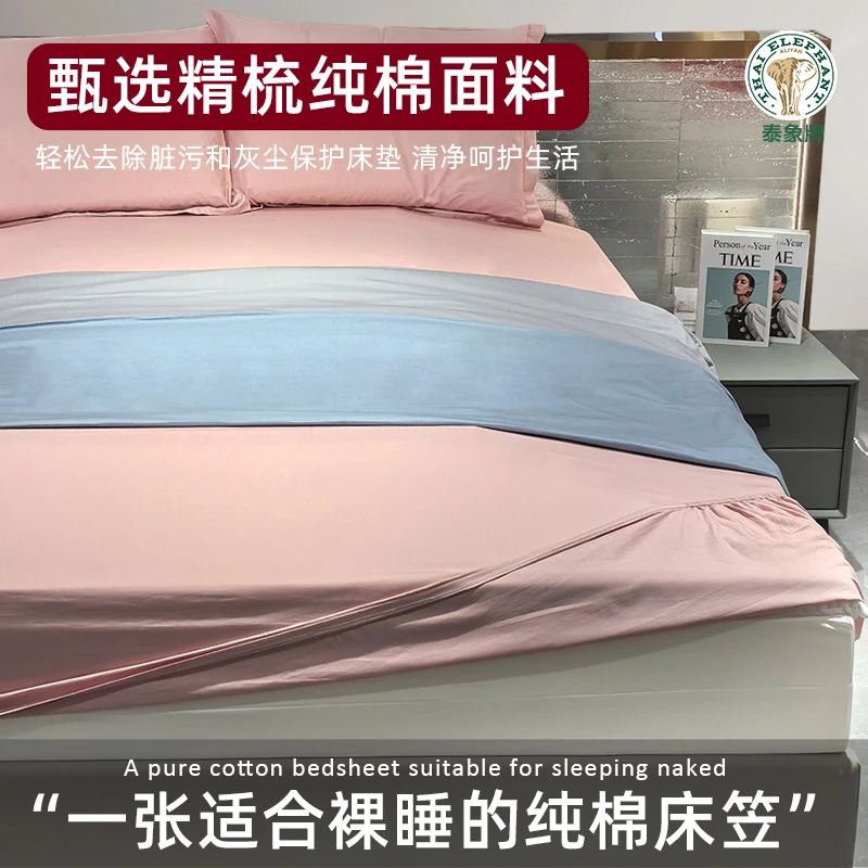 泰象牌纯棉简约纯色单床笠 A类亲肤透气柔软舒适可机洗床罩