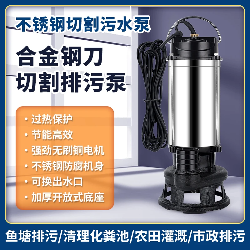 【专享】220V 家用切割式排污泵生活化粪池切割泵不锈钢强劲切割泵