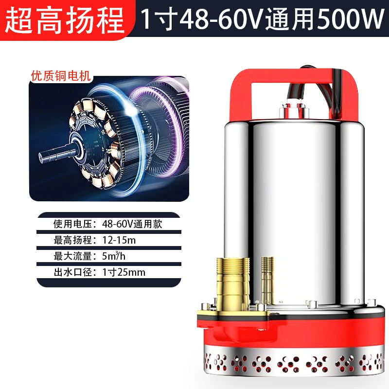1寸48V 60V 72V直流潜水泵电动车电瓶车抽水泵户外浇菜浇水【W1】