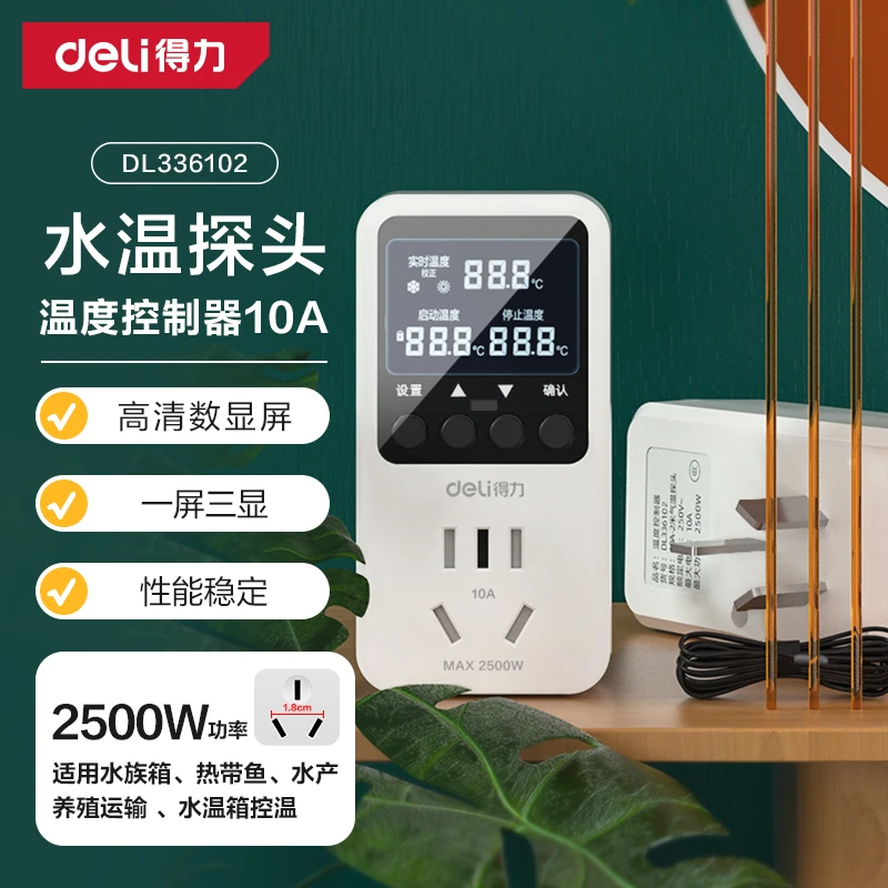 得力工具温控仪数显开关带探头小巧暖气控制插座