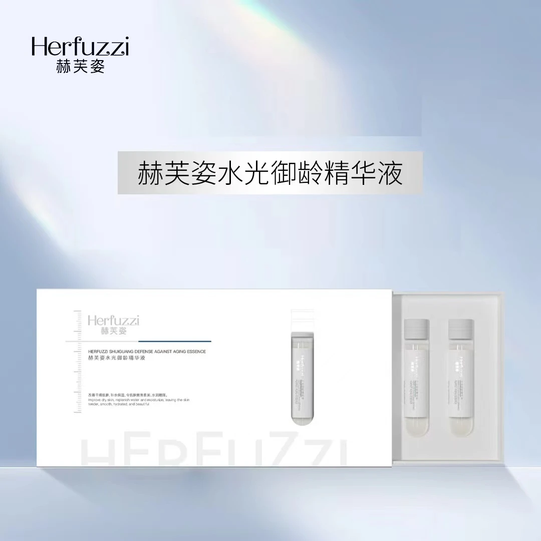 赫芙姿Herfuzzi水光御龄精华液5ml*7 (强修 滋养 补水)
