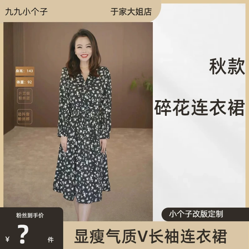 九九小个子定制秋季长款过膝高腰气质长袖碎花裙