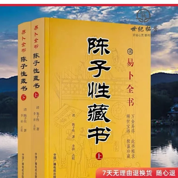 现货陈子性藏书上下册陈子性著原版