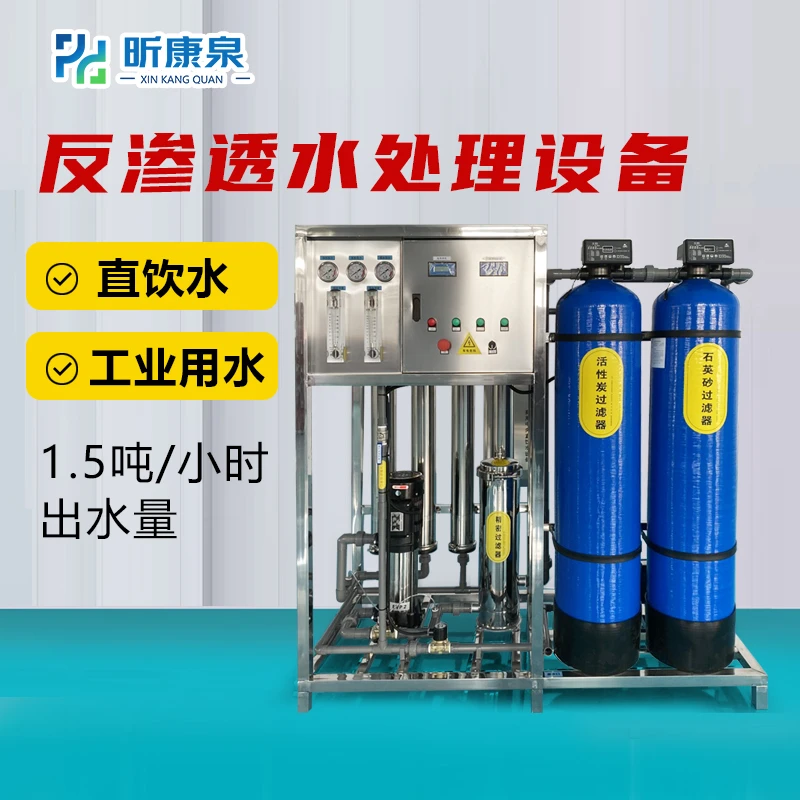 1吨反渗透水处理设备大桶水地下过滤软水机食品加工直饮水净水机
