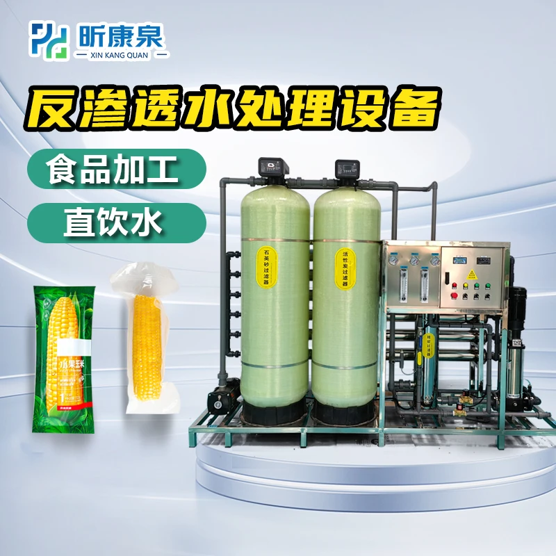 3吨反渗透纯净水设备工业软化水大型商用井水净化工业水处理设备