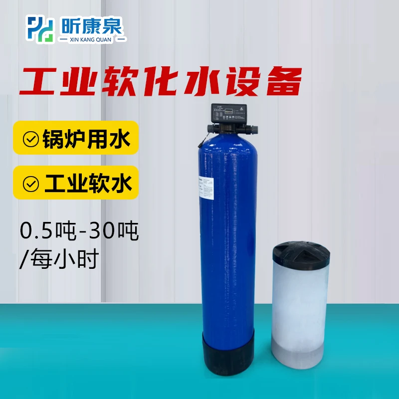 大型商用软化水设备全自动过滤净化工业地下水净化净化钙镁离子