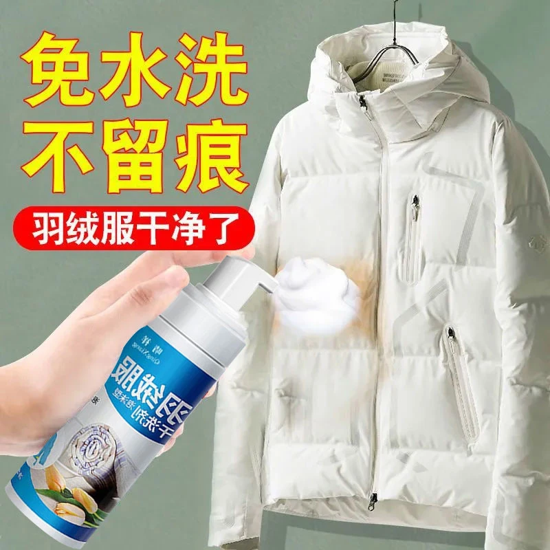 羽绒服干洗剂免水洗清洁衣服羽绒棉服去油去渍泡沫型家用清洁神器