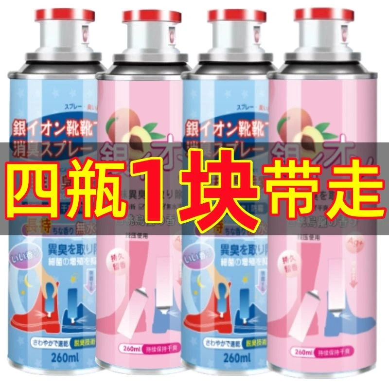 鞋子除臭喷雾剂鞋袜除臭剂防臭抑菌防脚汗除菌球鞋去鞋臭神器除味