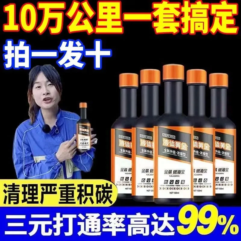 小阿兰推荐液体黄金燃油宝除积碳三元催化清洗剂汽油车燃油添加剂