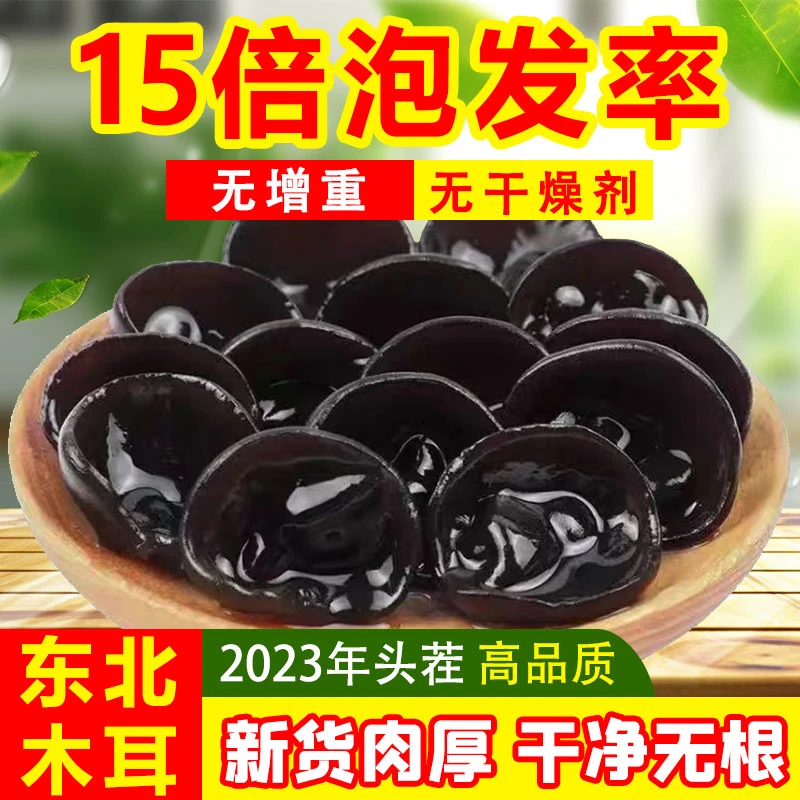 【新人福利1】东北秋木耳新货肉厚无根干净营养清脆品质凉拌健康